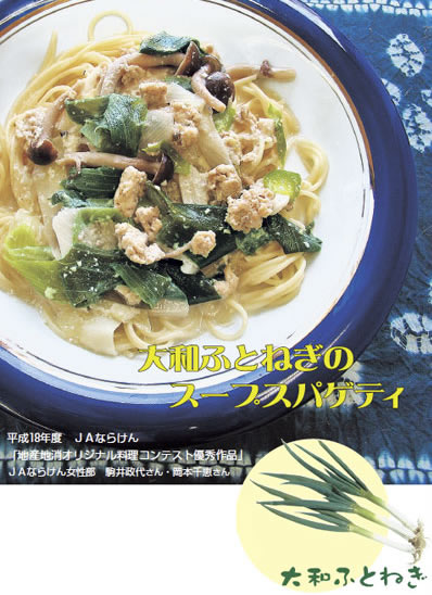 大和ふとねぎ