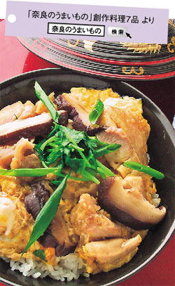 大和肉鶏のすき焼き風丼