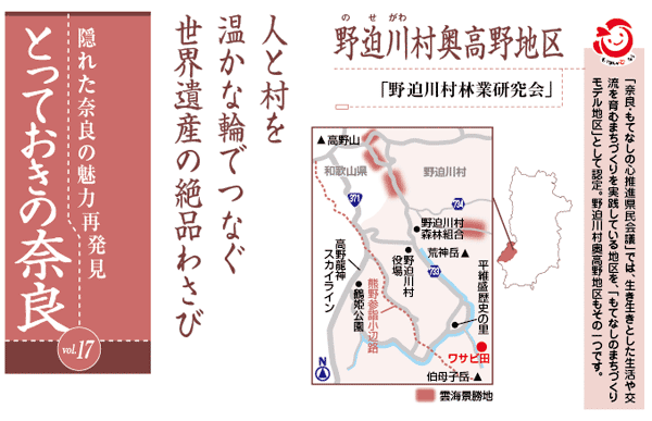 とっておきの奈良