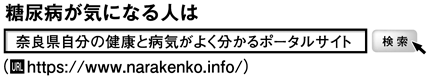 糖尿病が気になる人は