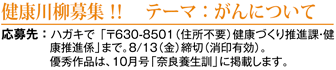健康川柳募集!! テーマ:がんについて