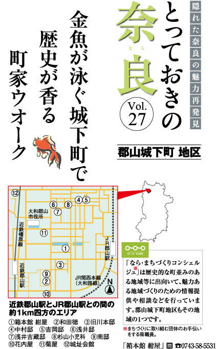 とっておきの奈良