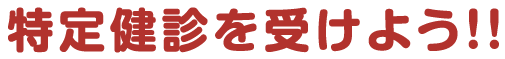 奈良養生訓