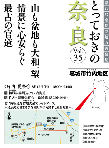 とっておきの奈良