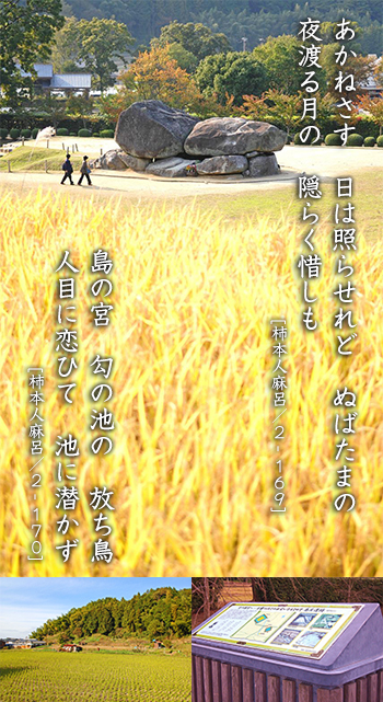 島の宮（しまのみや）（石舞台古墳）