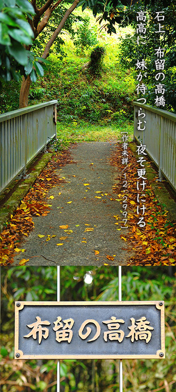 布留の高橋