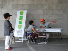 園芸相談