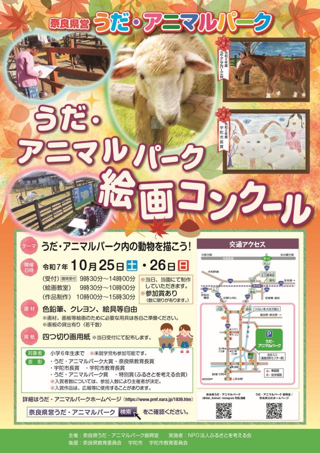 絵画コンクールチラシ