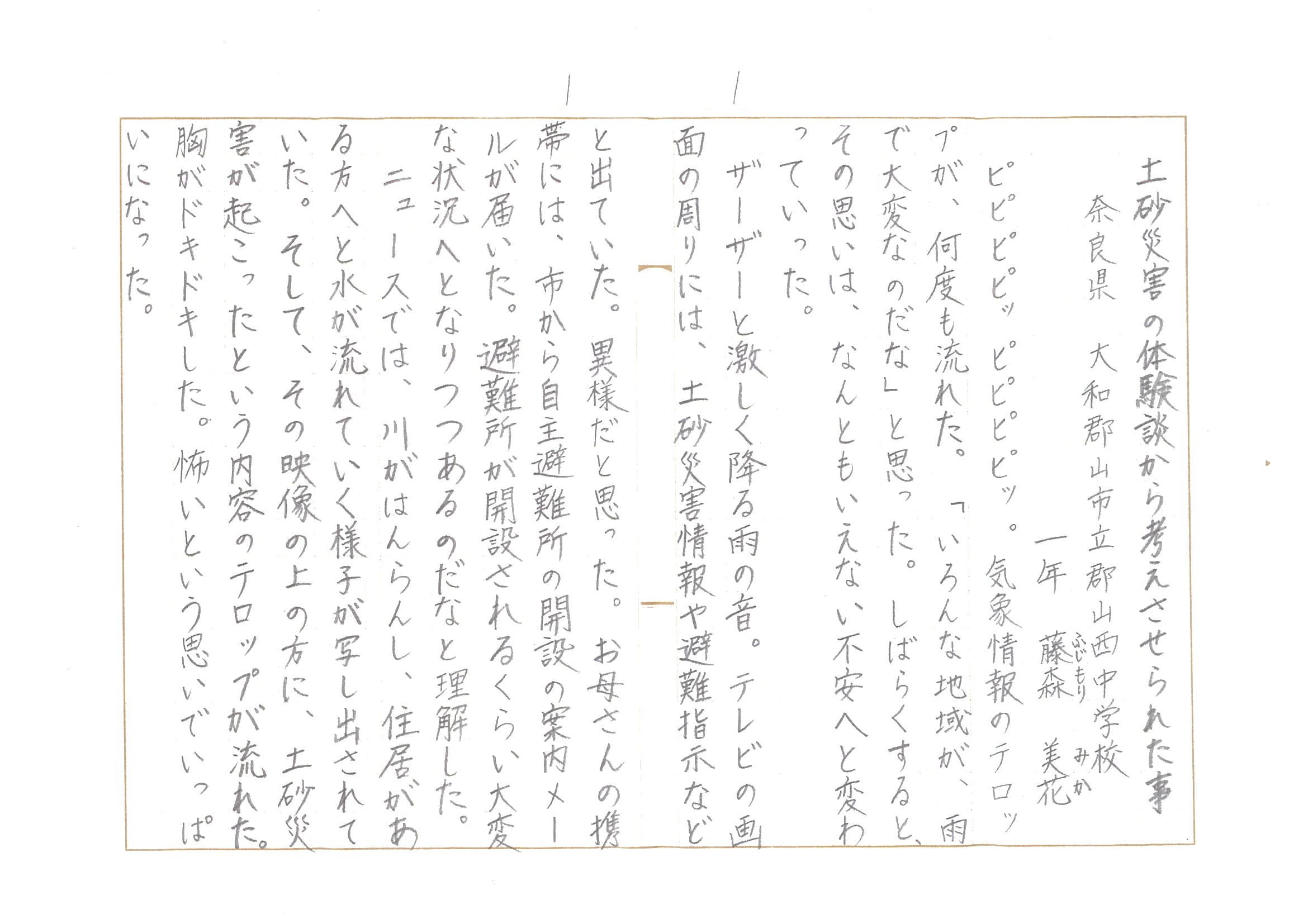 土砂災害の体験談から考えさせられたこと（藤森さん）