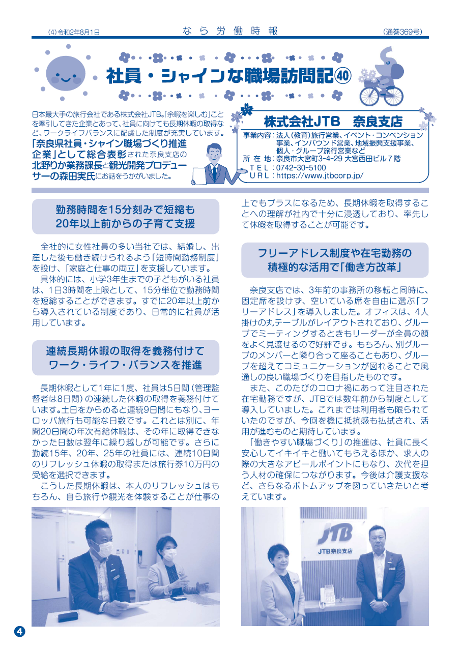 JTB奈良支店(R元年度)