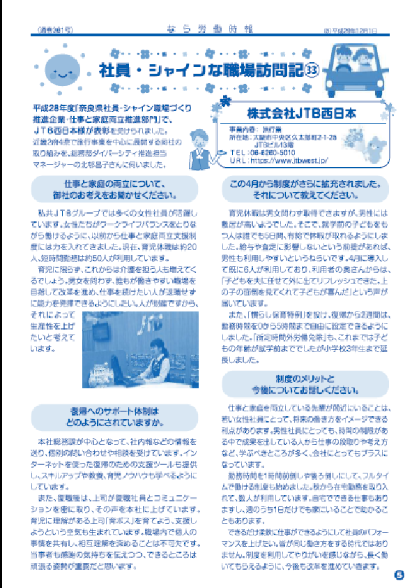 JTB奈良支店(H28年度)