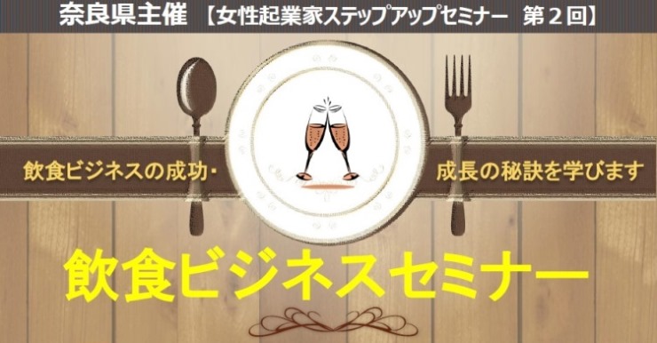 ステップアップセミナー