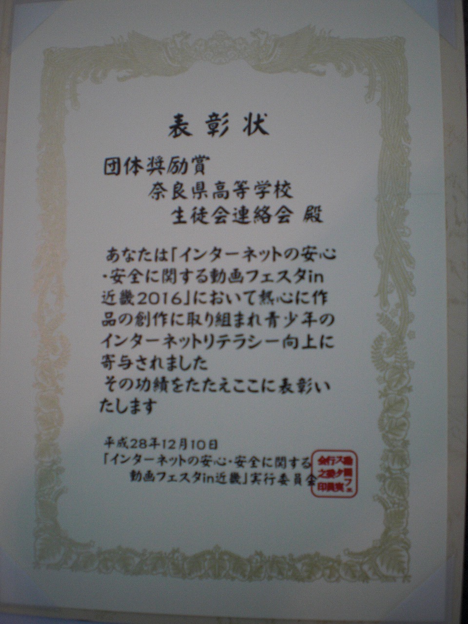 表彰状（団体奨励賞）