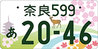 奈良県版図柄入りナンバープレート