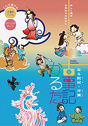 古事記かるた