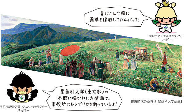 推古時代の薬狩り【星薬科大学所蔵】