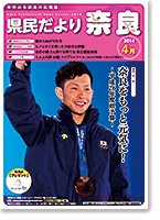 ソチ五輪で、スノーボードの平岡卓選手(御所市出身)が銅メダル