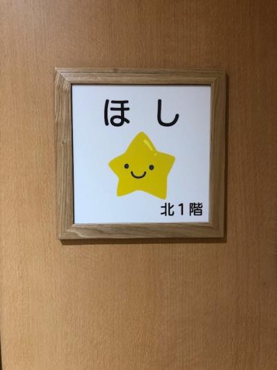 ほし入り口