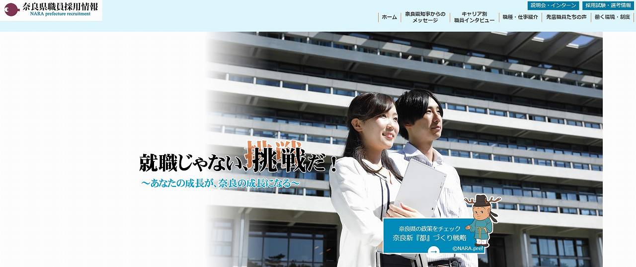 奈良県採用サイト画像