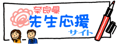 外部サイトへのリンク 応援サイト