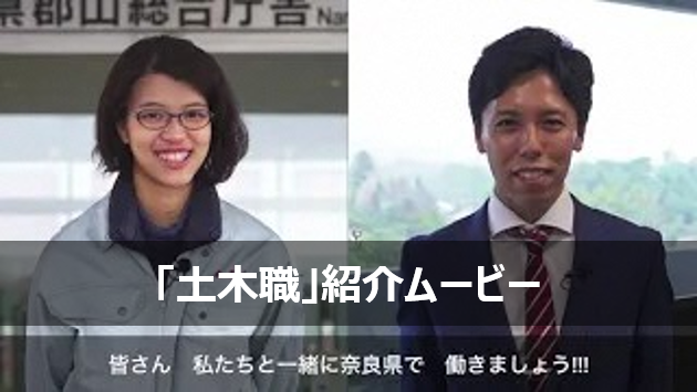 画像（土木職紹介ムービー）