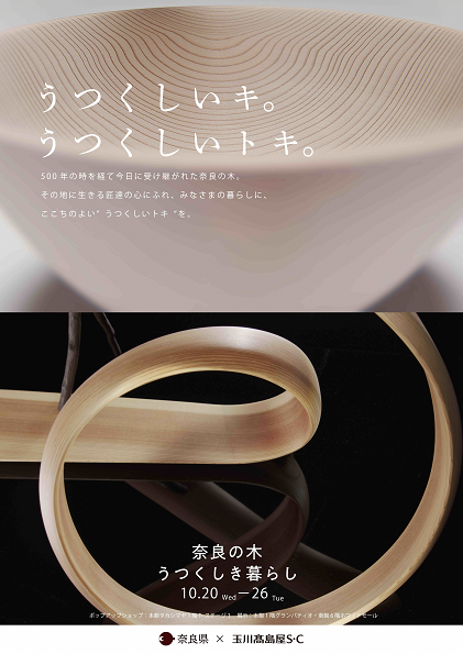 奈良の木をPRします!