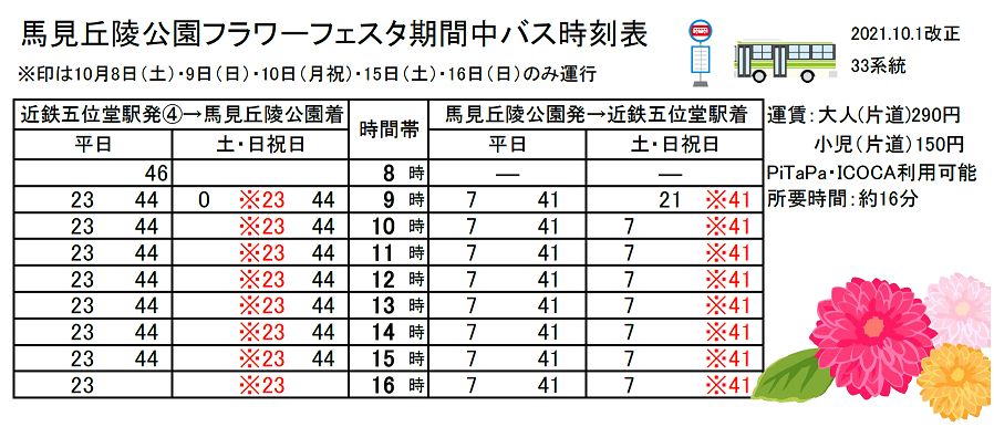 バス時刻表 イベント期間バス時刻表