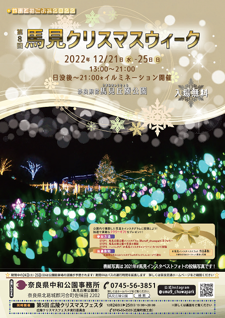 馬見クリスマスウィークリーフレット リーフレット表面