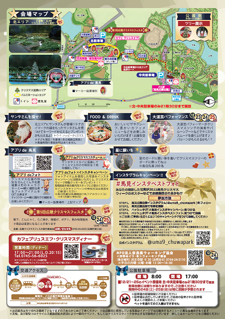 馬見クリスマスウィークリーフレット リーフレット裏面
