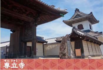 専立寺