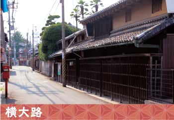 横大路