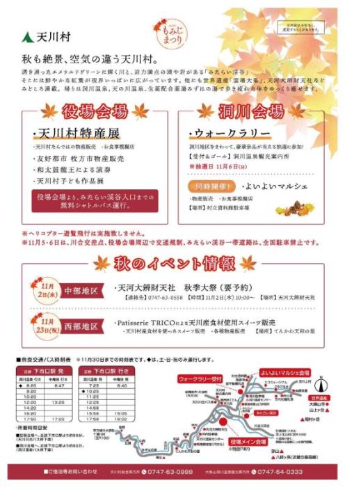 もみじまつり裏