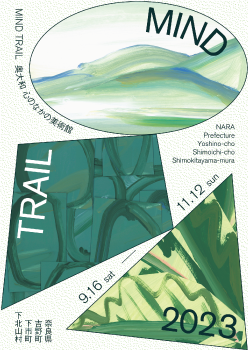 MIND TRAIL 奥大和 心のなかの美術館