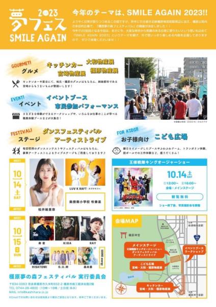 夢の森フェスティバル裏