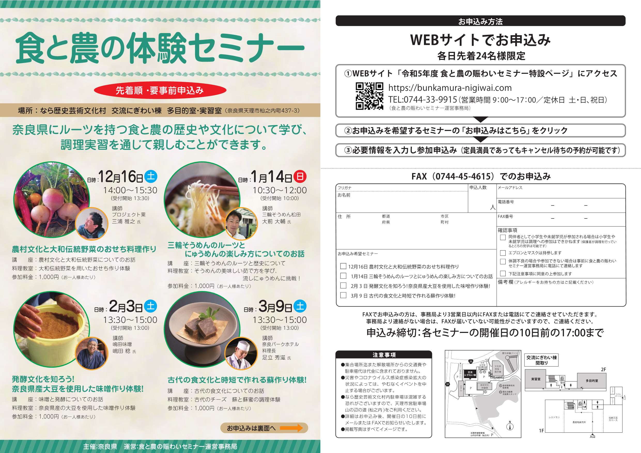 食と農の体験セミナー（後半）