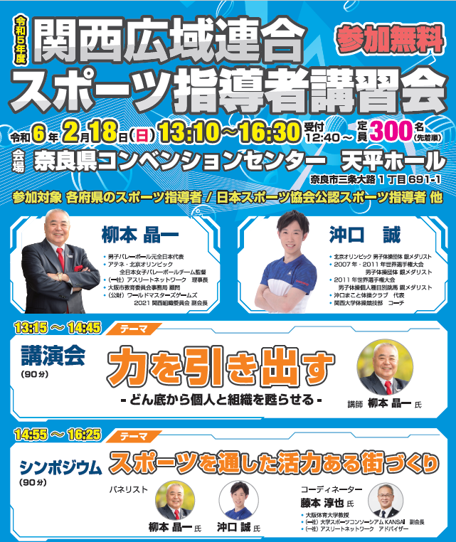 0218関西広域連合スポーツ指導者講習会