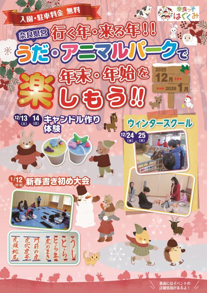 12・1月イベントチラシ