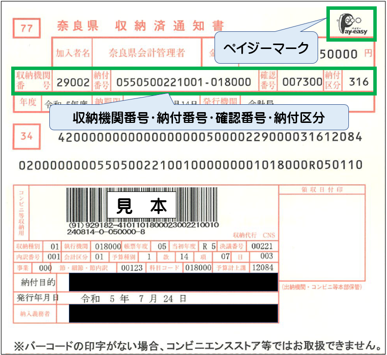 納付書イメージ