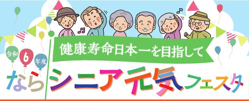 シニア元気フェスタイラスト
