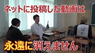 学ボラちゃんねるvol.2～不適切動画の投稿～