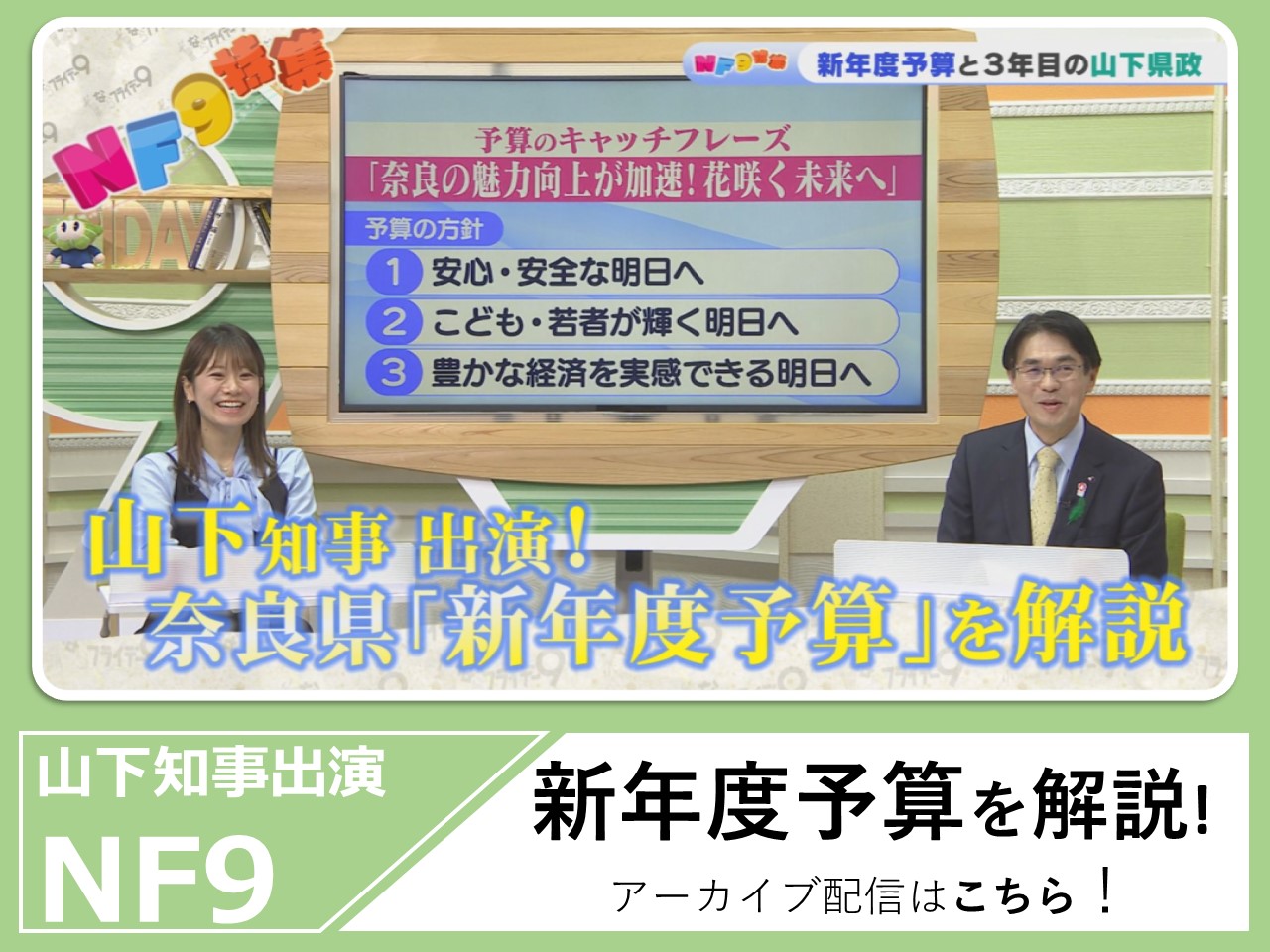 ならフライデー9県政特集のアーカイブ動画をYouTubeで見る