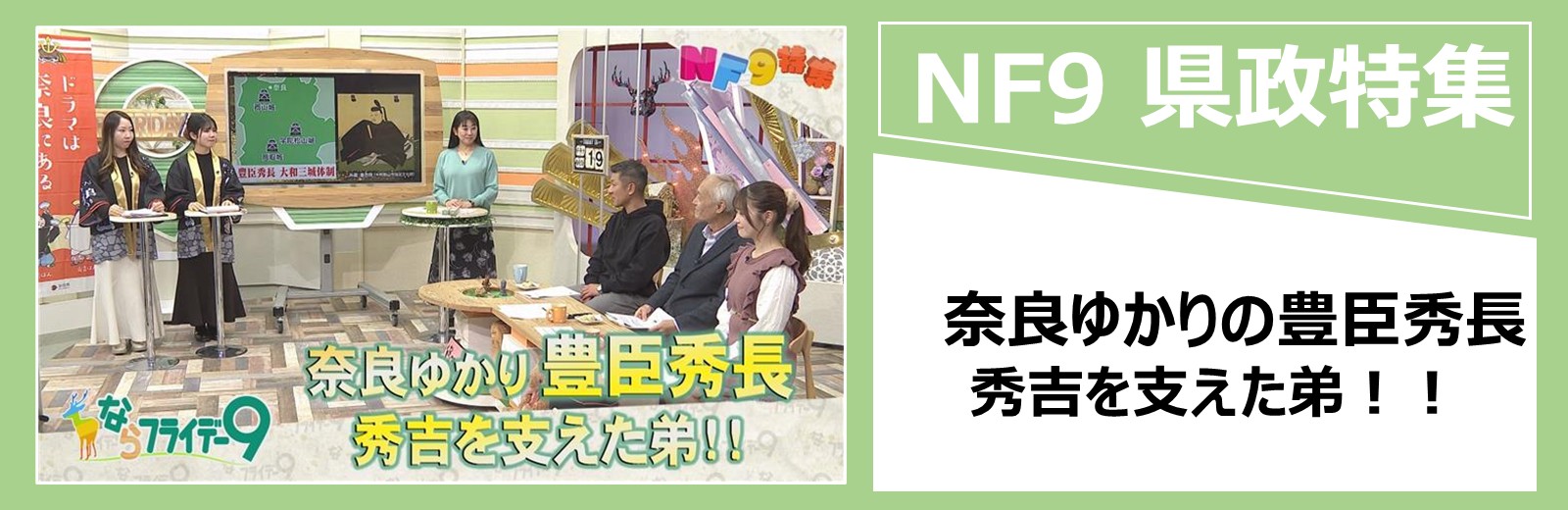 ならフライデー9県政特集のアーカイブ動画をYouTubeで見る