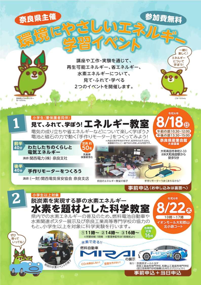 イベントチラシ