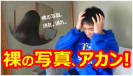 「がくボラチャンネルvol.1～自画撮り被害～」