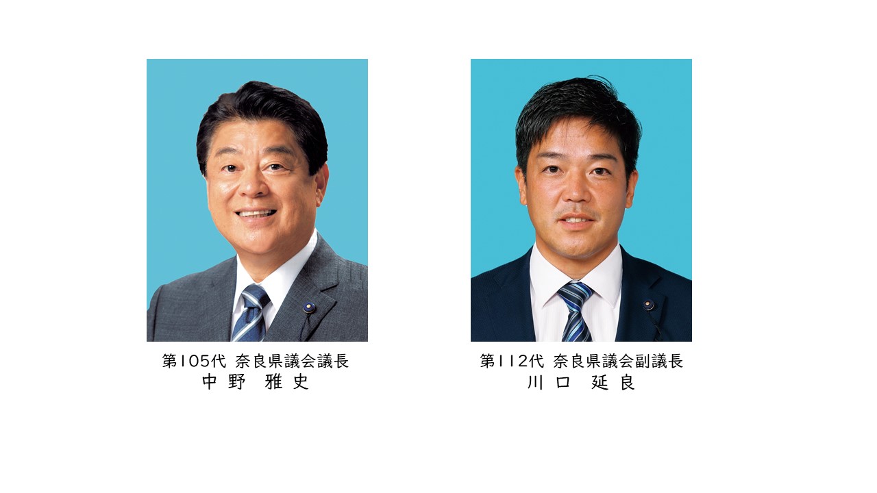 正副議長の写真