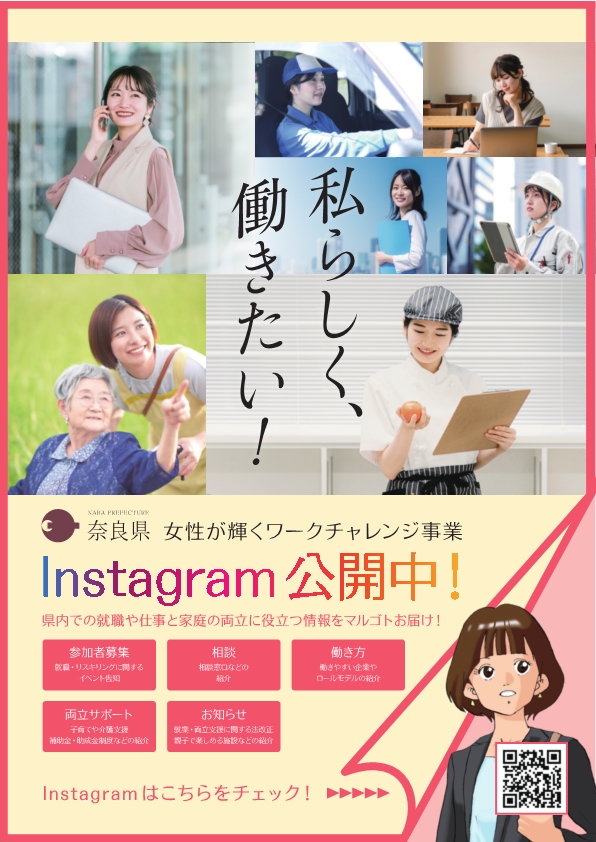 公式Instagramチラシ