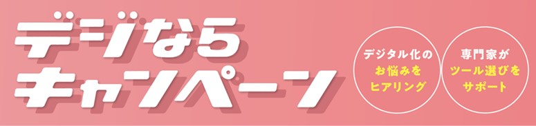 デジならバナー