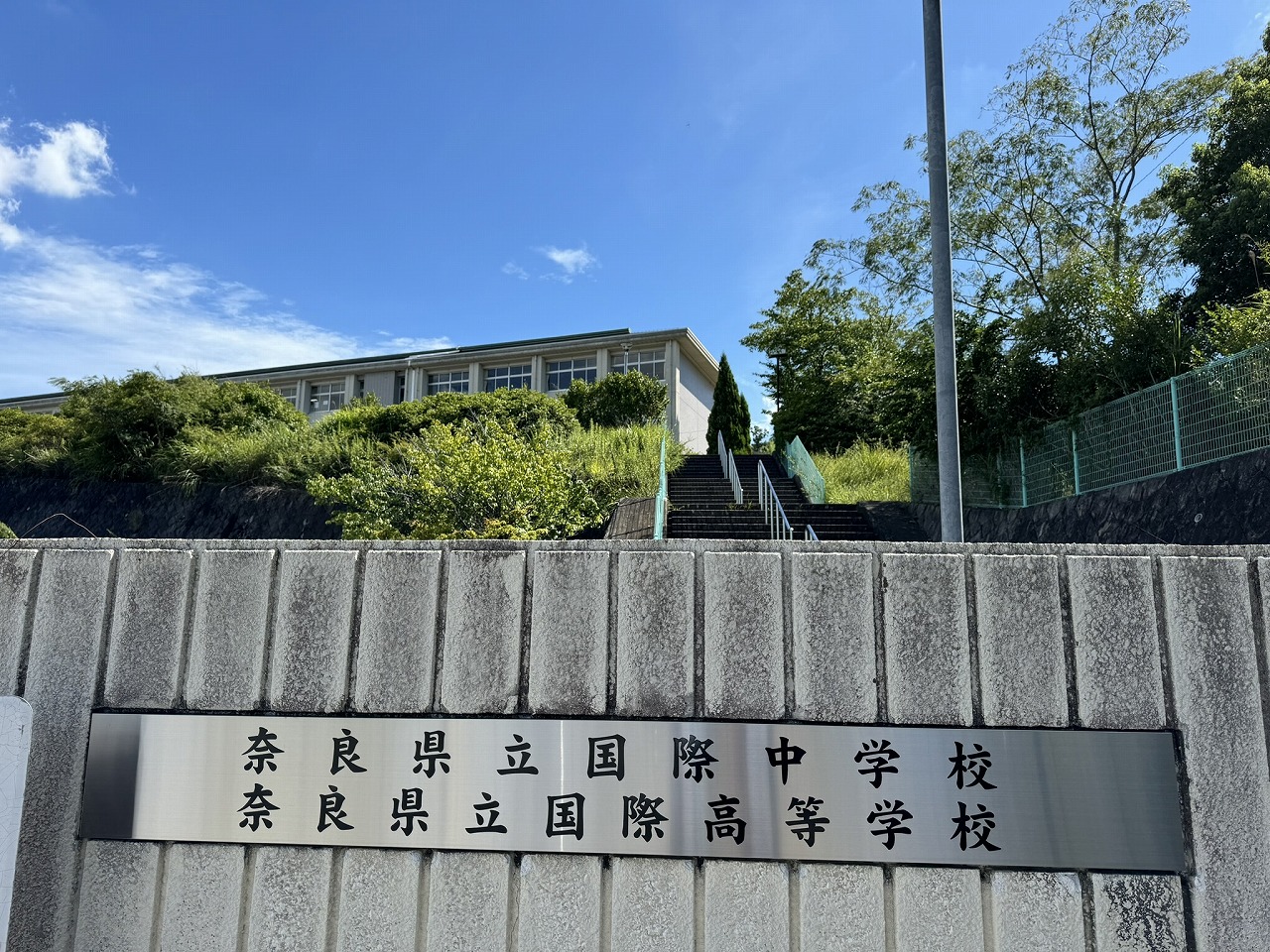 国際中学校の写真