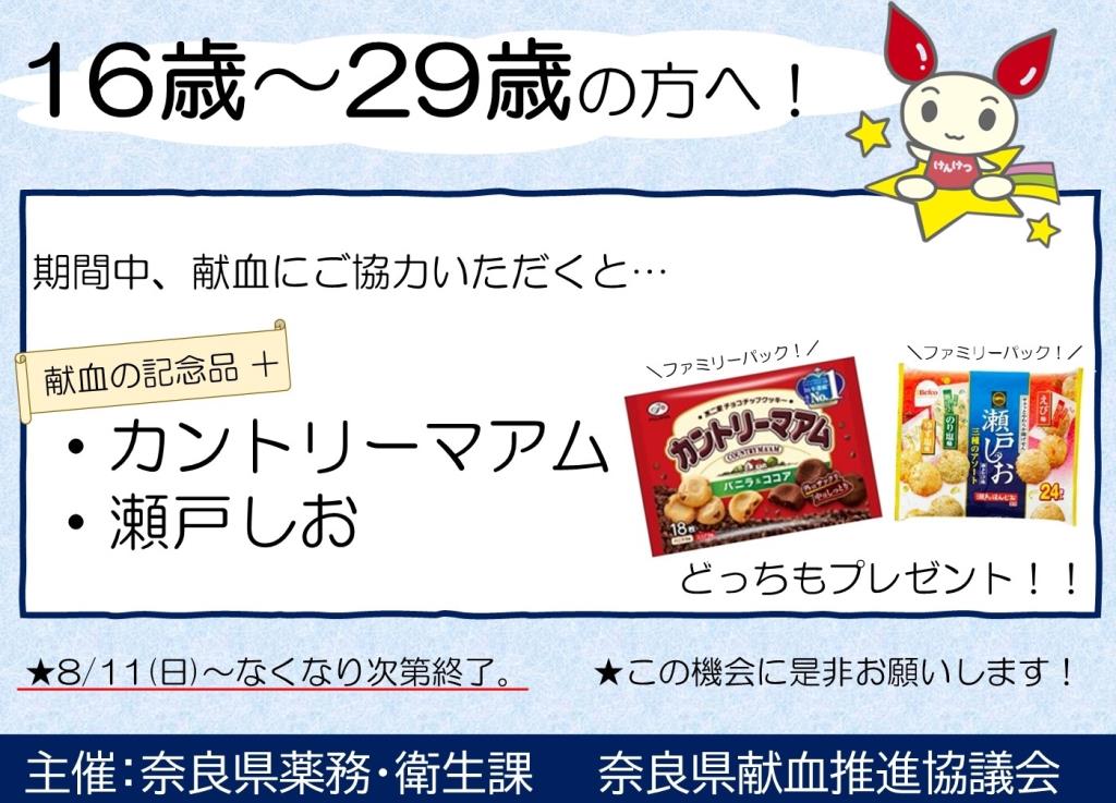 若年層献血キャンペーン 画像
