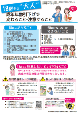 成年年齢引下げチラシ(表)